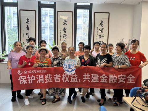 【扎根社区 金融为民】 金美信消费金融获社区表彰以专业与温度守护百姓“钱袋子”