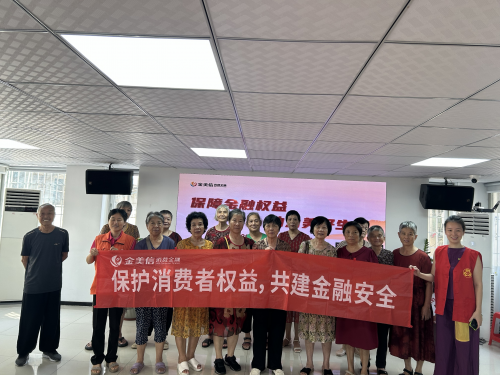 【扎根社区 金融为民】 金美信消费金融获社区表彰以专业与温度守护百姓“钱袋子”