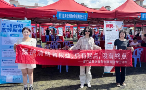 【扎根社区 金融为民】 金美信消费金融获社区表彰以专业与温度守护百姓“钱袋子”